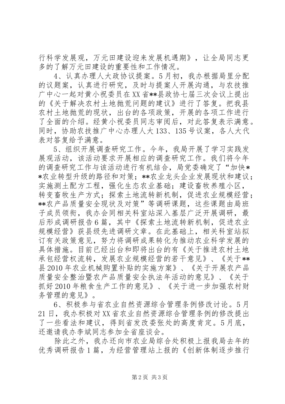 区划办工作总结及计划汇报_第2页