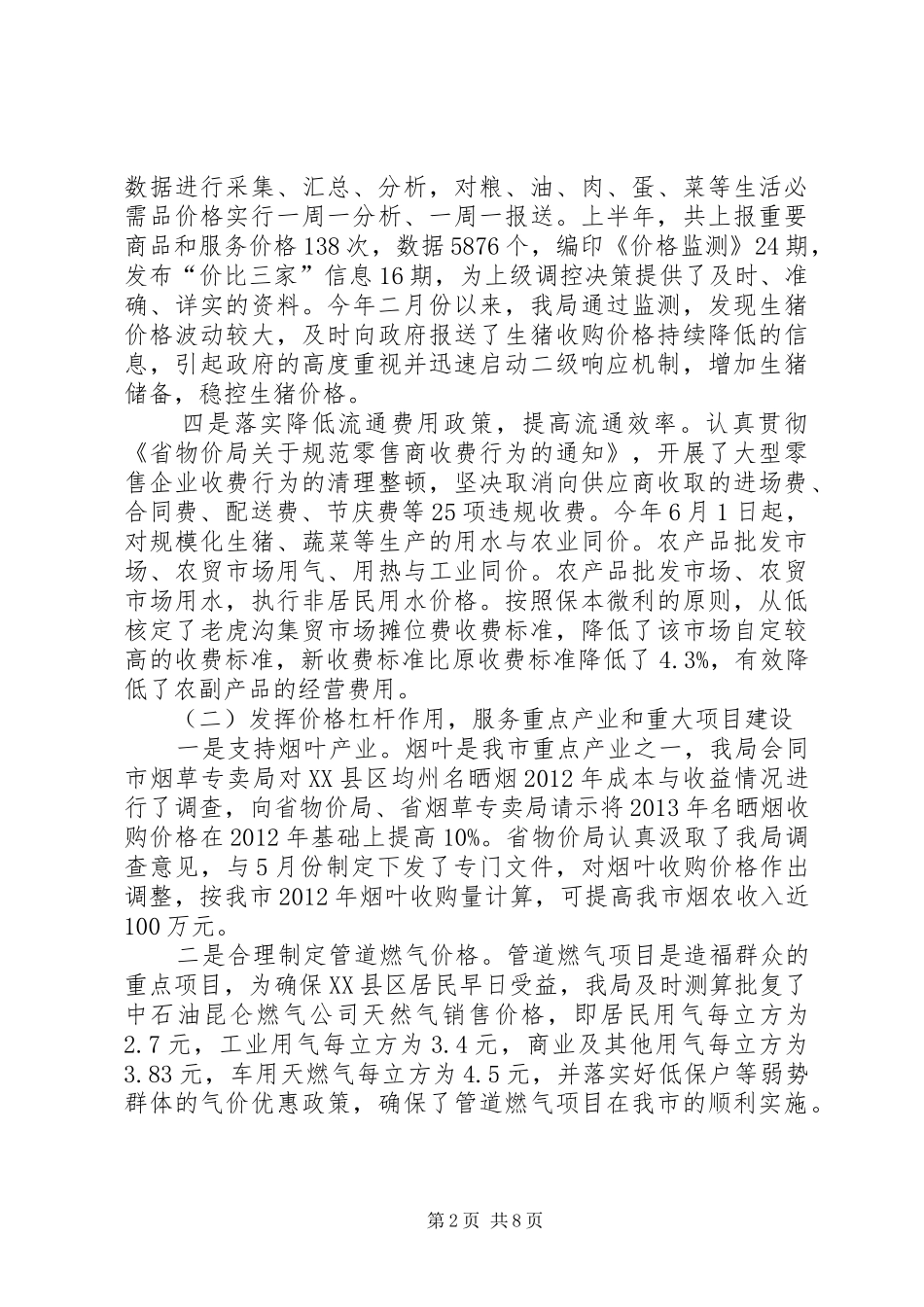 物价局上年工作总结及下年工作安排_第2页