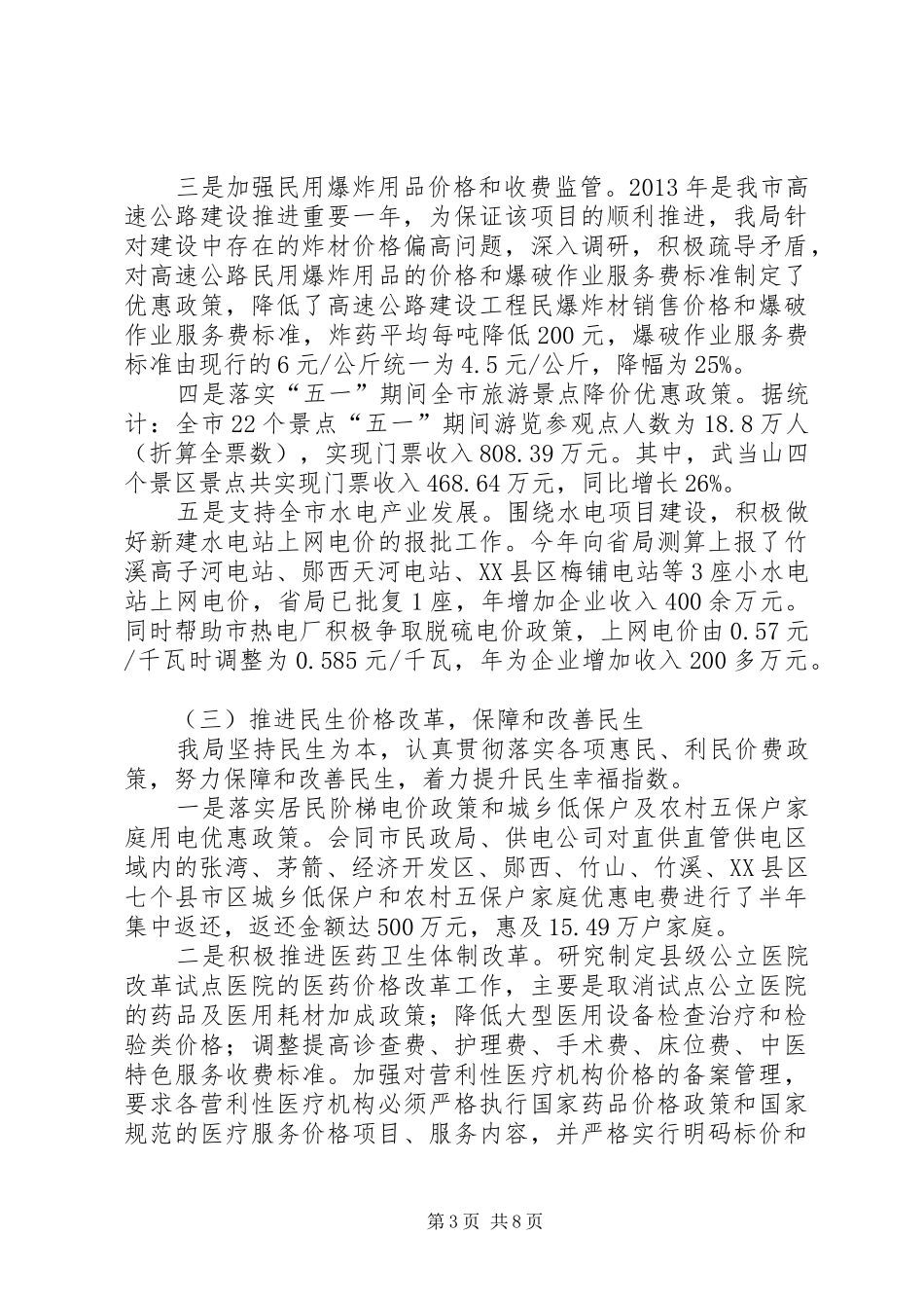 物价局上年工作总结及下年工作安排_第3页