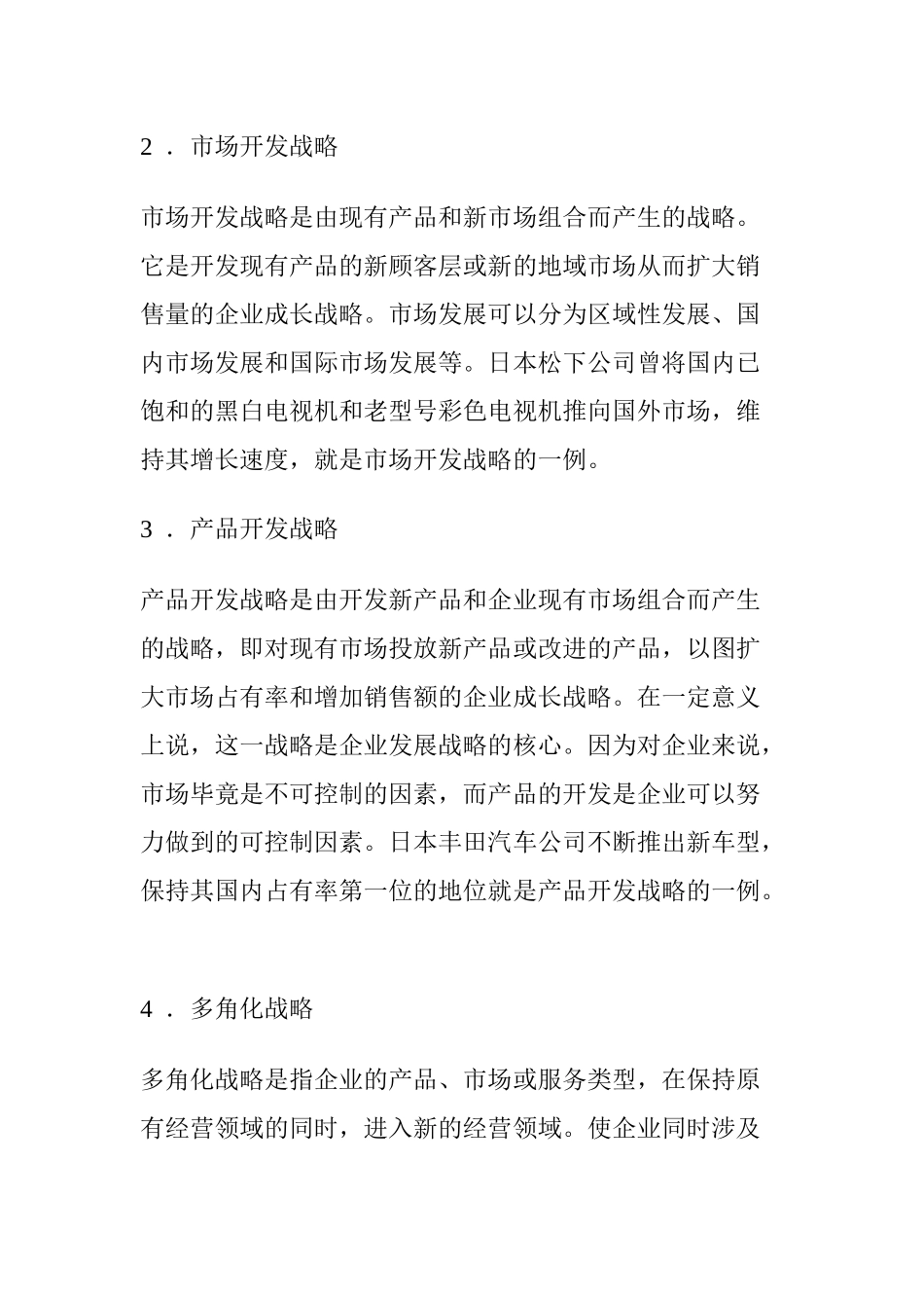 企业新业务计划的实质及内容_第3页