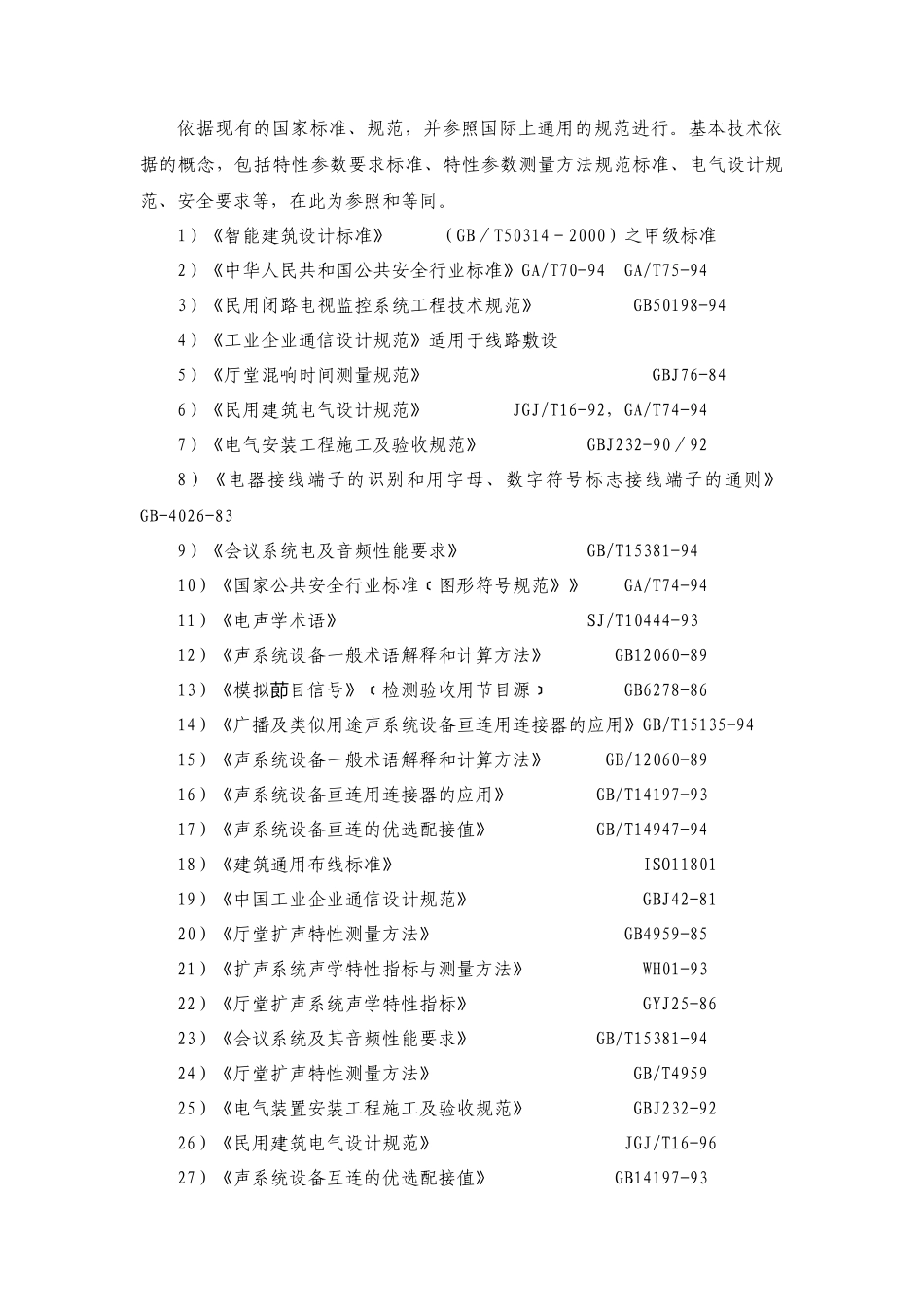 丽水市气象局综合业务平台系统设备_第3页