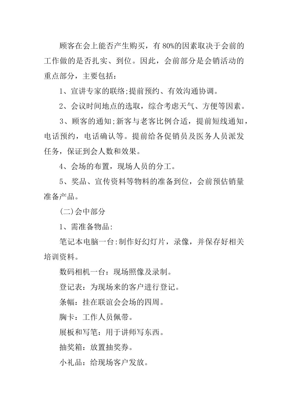 会议营销策划方案(1)(6页)_第2页