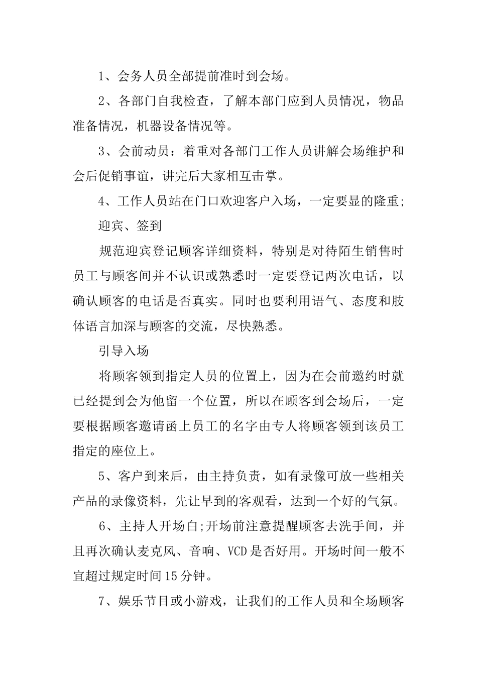 会议营销策划方案(1)(6页)_第3页