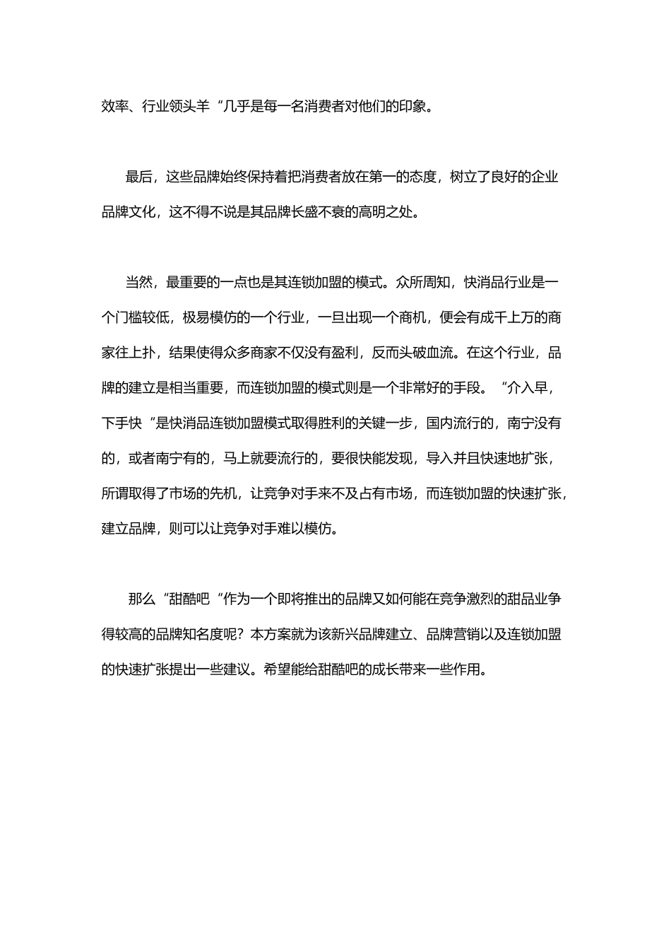 甜品市场营销方案_第3页