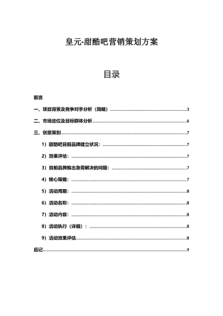 甜品市场营销方案