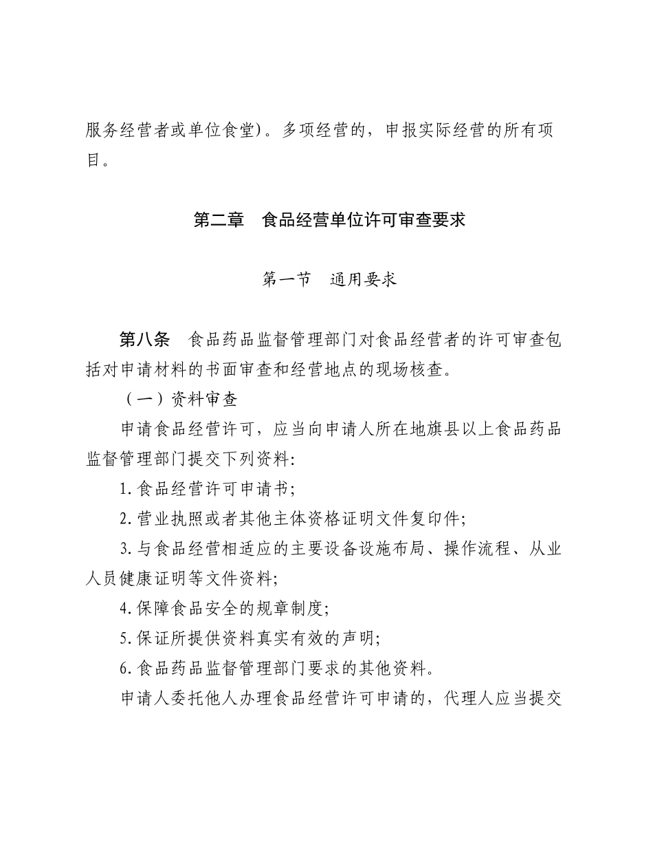 内蒙古食品经营许可(餐饮服务)审查细则_第3页