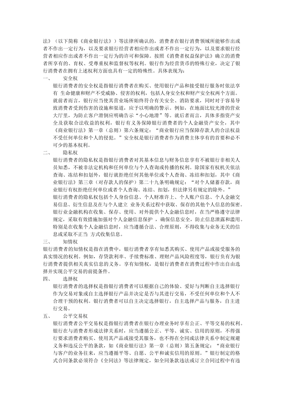 消费者权益电子版[1]1_第2页