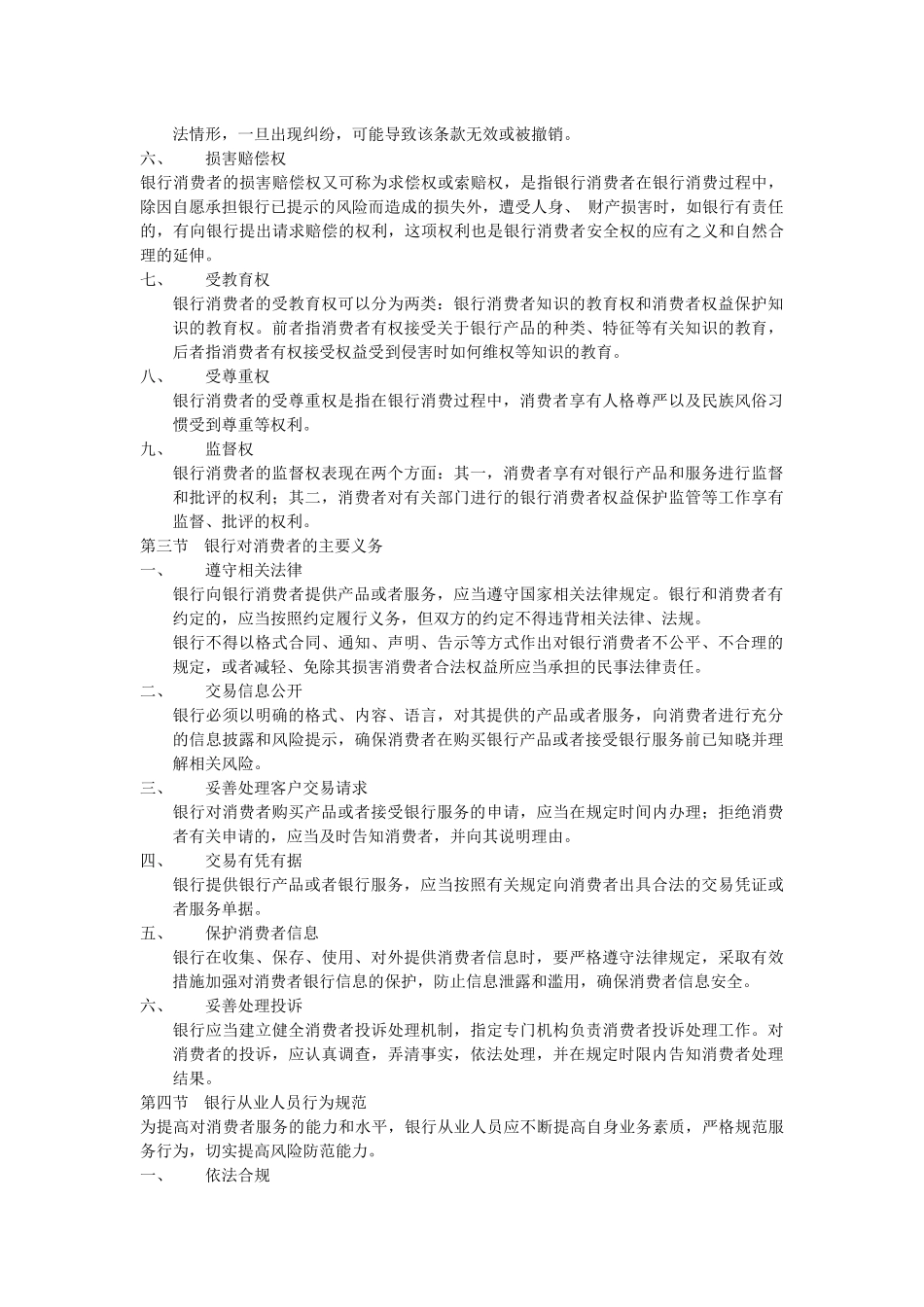 消费者权益电子版[1]1_第3页
