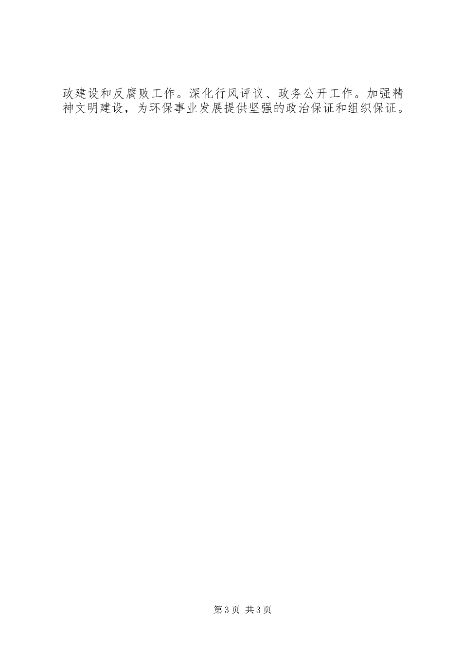 市环保局XX年工作计划材料精选_第3页