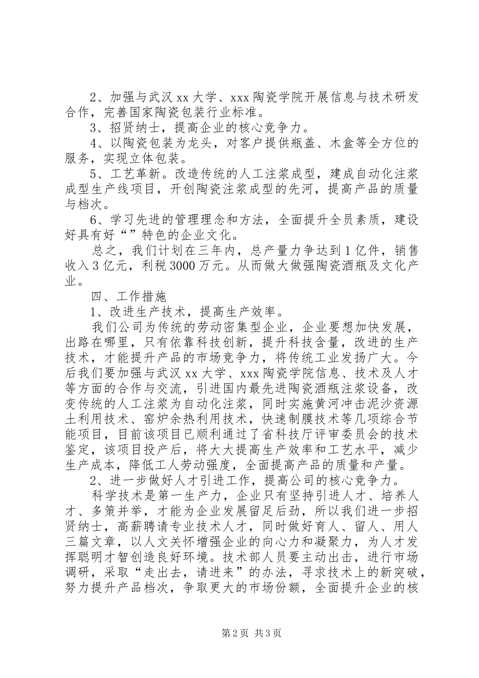 企业三年发展规划范文大全_第2页