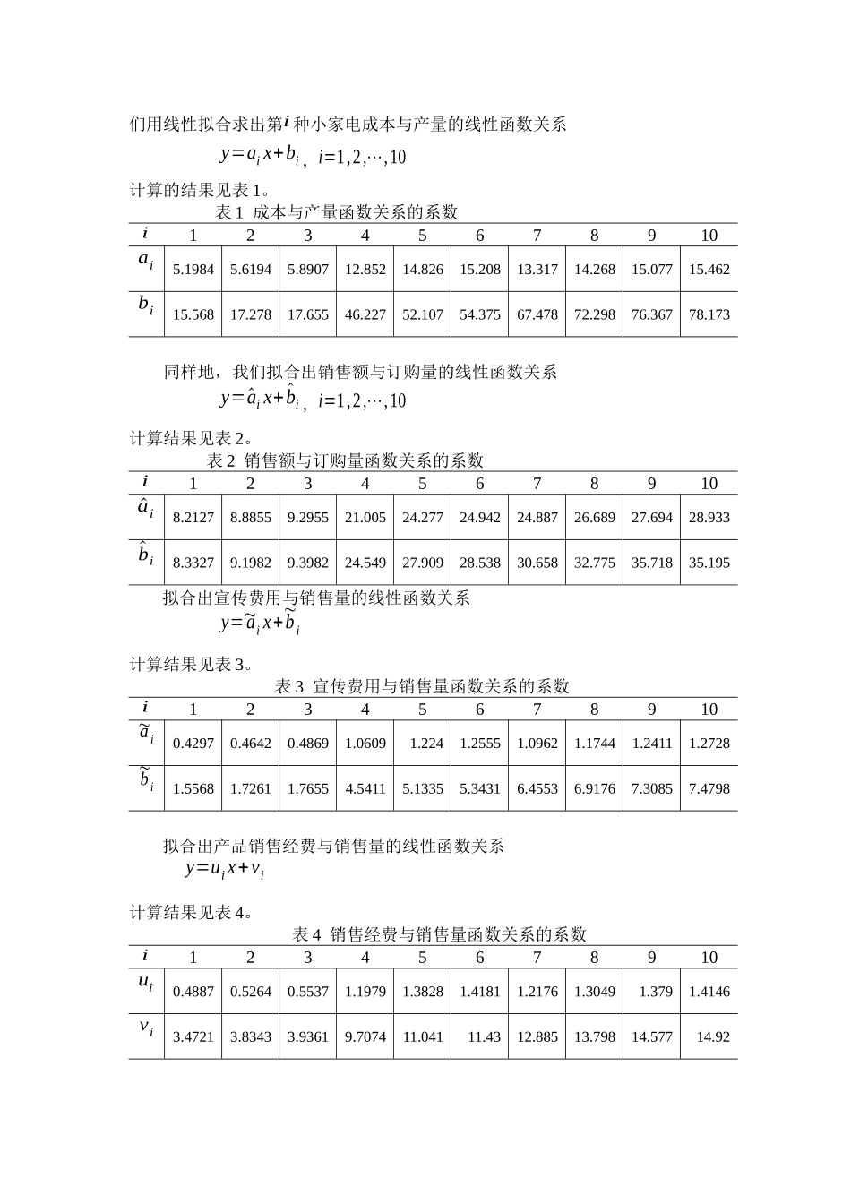 企业的营销管理问题解答概要_第3页