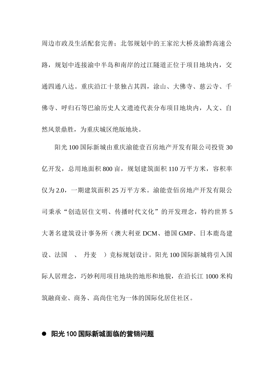 阳光国际新城产品营销策划计划_第2页