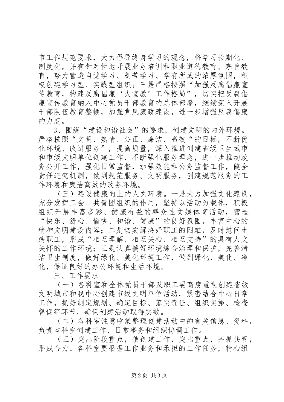县疾控中心创建省级文明城市工作计划_第2页