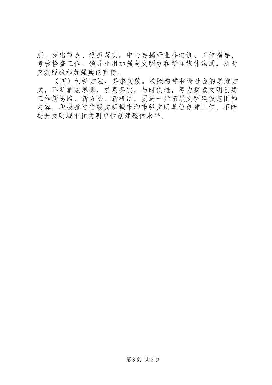 县疾控中心创建省级文明城市工作计划_第3页
