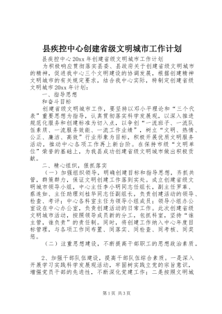 县疾控中心创建省级文明城市工作计划