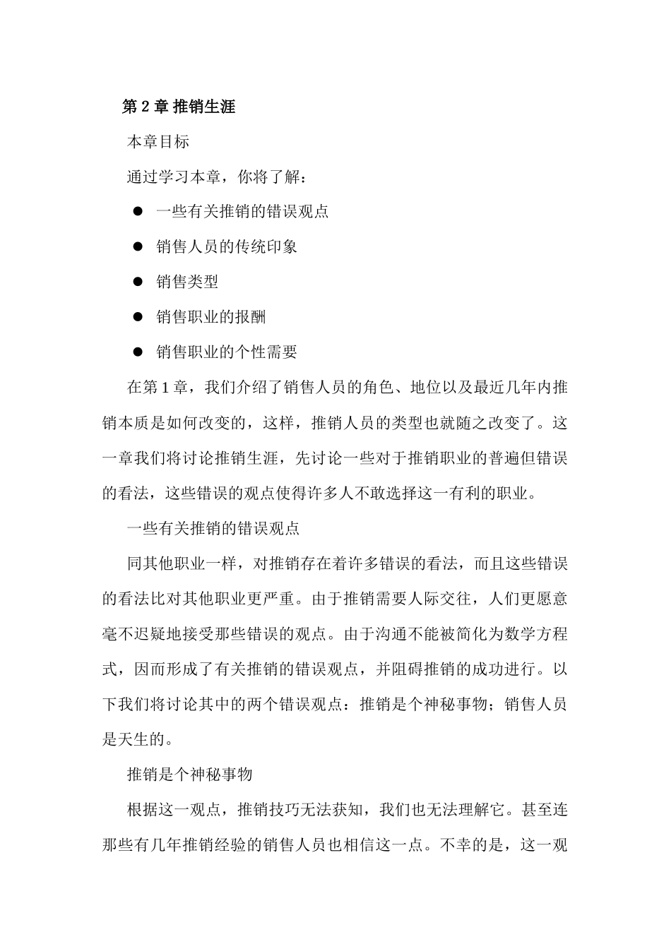 销售职业的个性需要_第1页