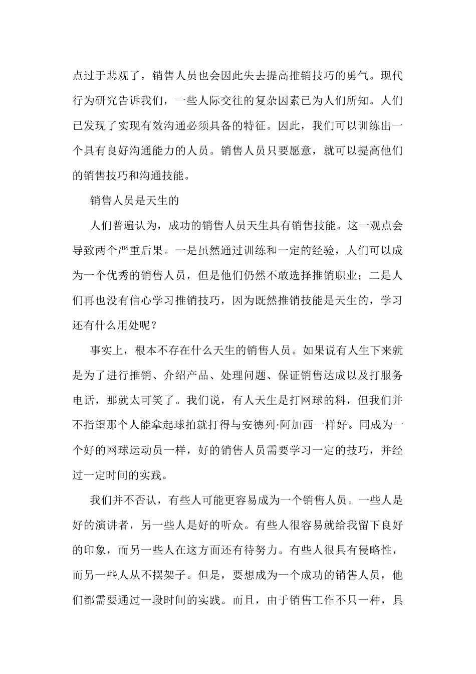 销售职业的个性需要_第2页