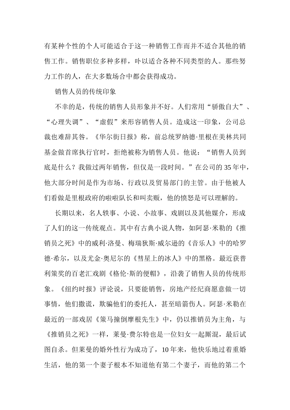 销售职业的个性需要_第3页