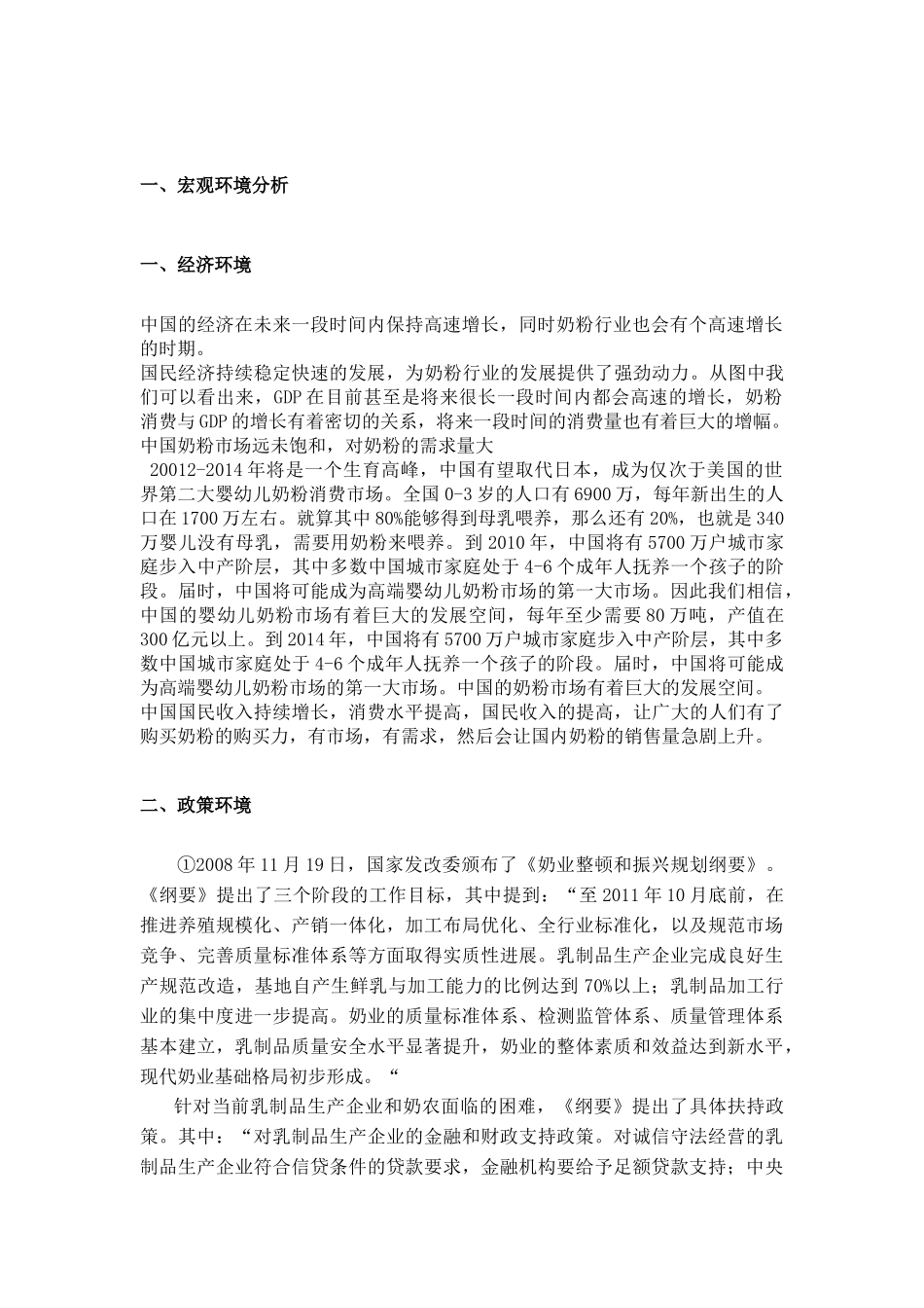 奶粉市场营销_第2页