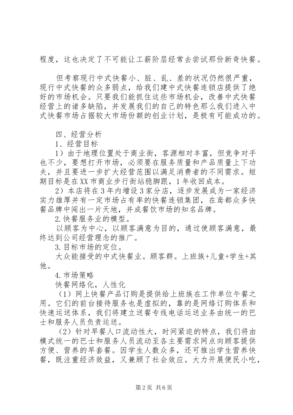 投资项目计划书_第2页