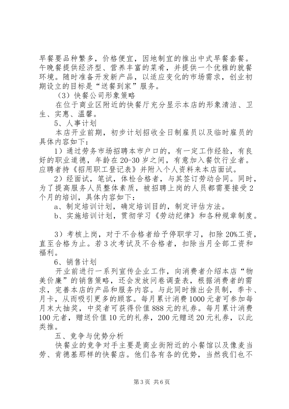 投资项目计划书_第3页