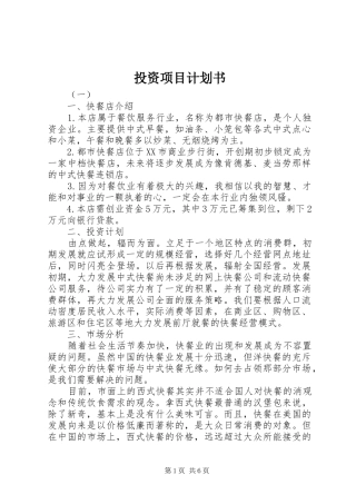 投资项目计划书