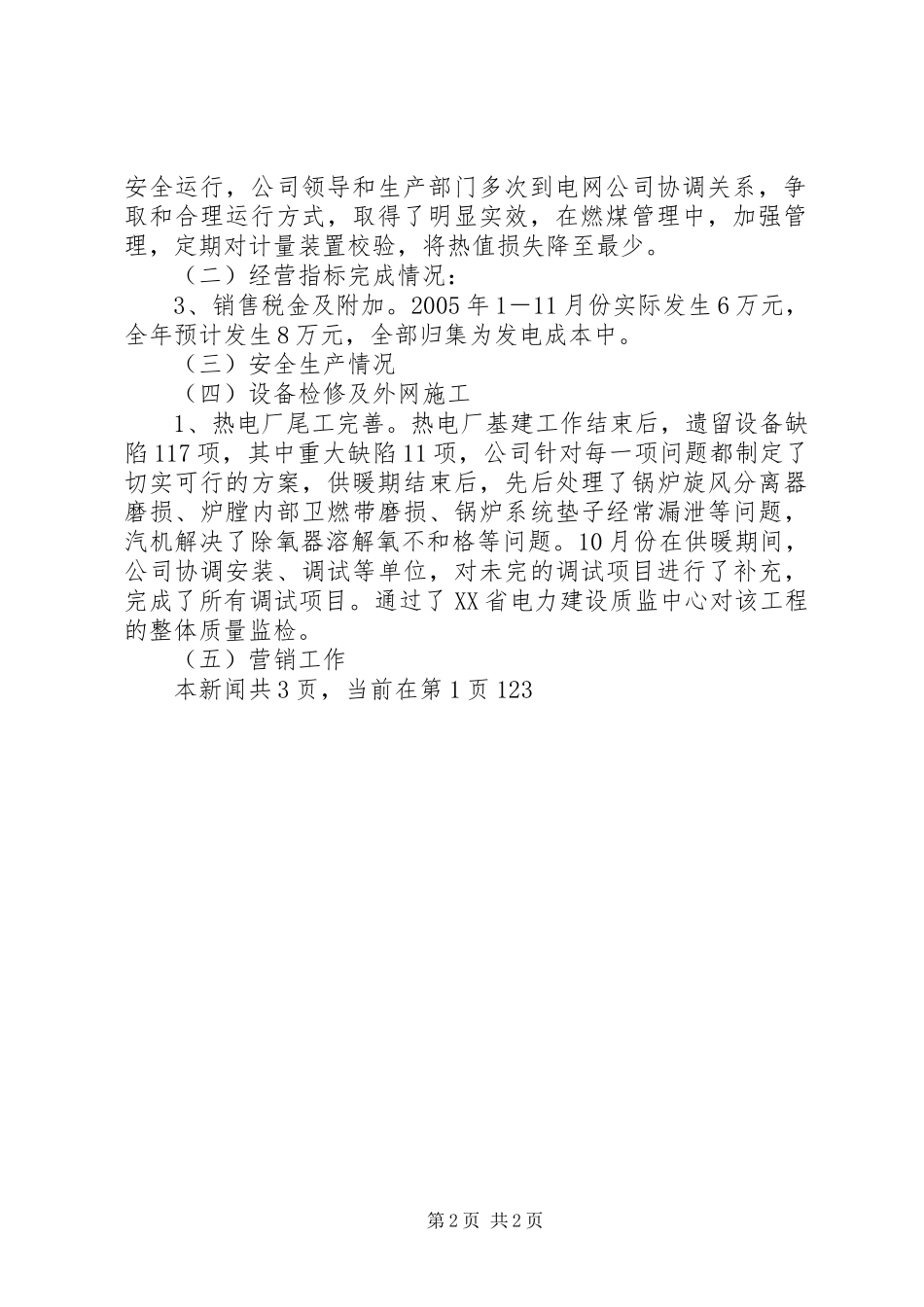 热电公司工作总结工作安排_第2页