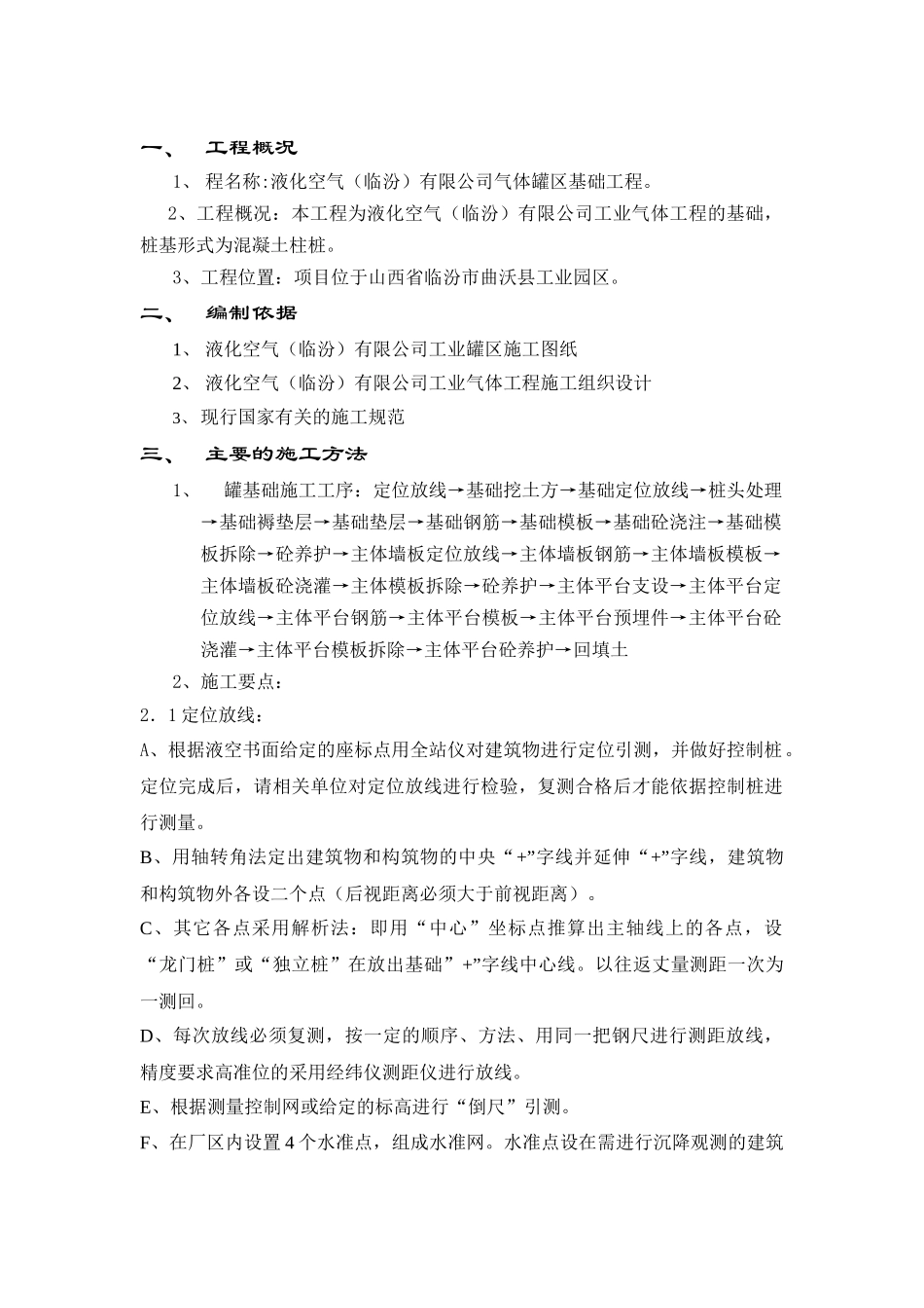 施工方案 罐区_第1页