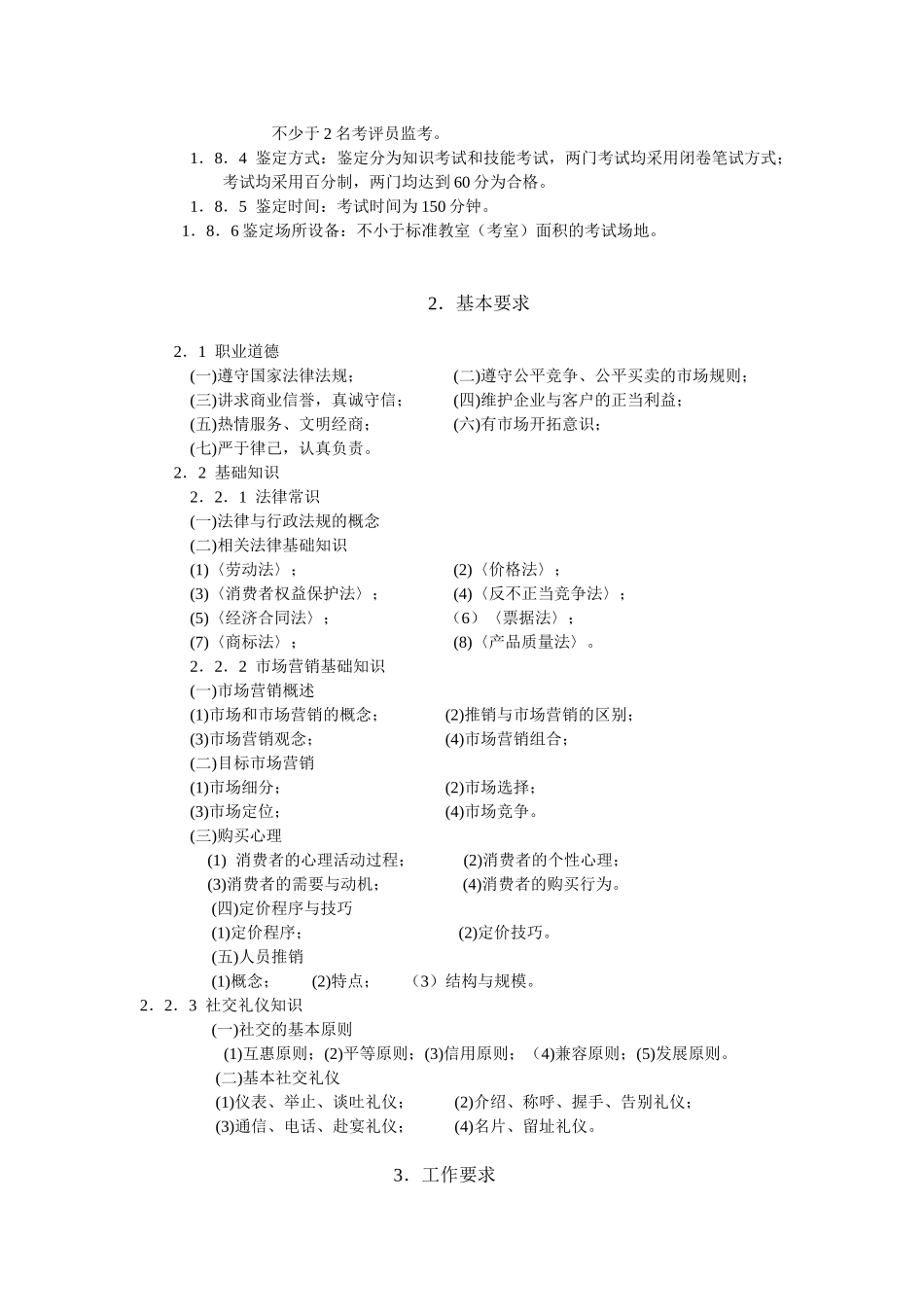 推销员国家职业标准_第2页