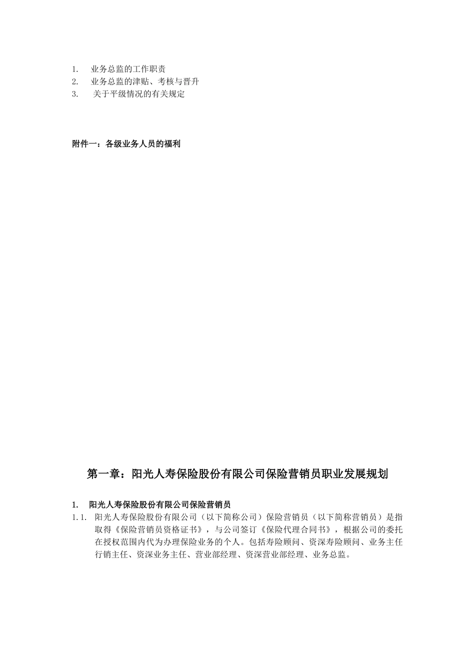 阳光人寿保险营销员业务手册(A类)_第2页