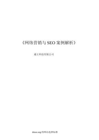 网络营销与seo案例详解