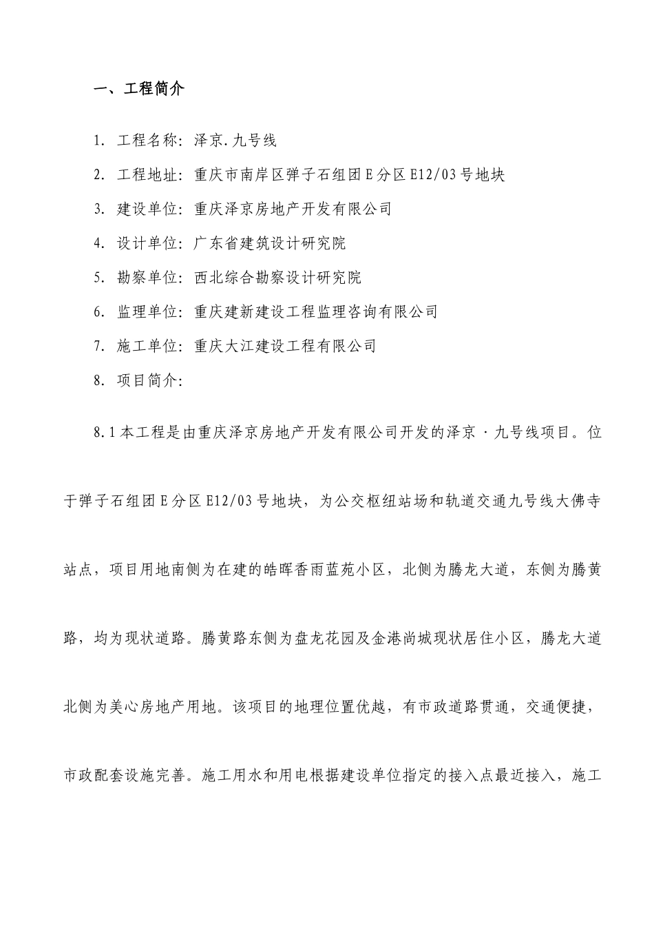 泽京九号线转换层施工方案_第2页