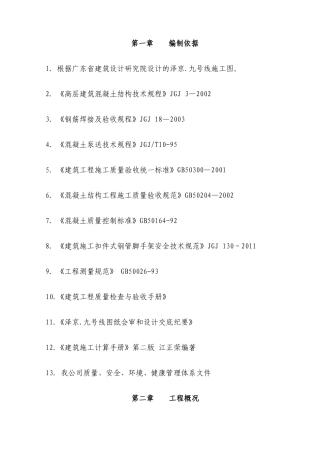 泽京九号线转换层施工方案