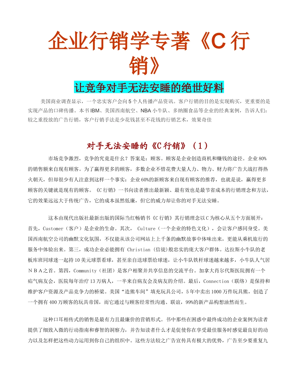 企业行销学专著《C行销》(1)_第1页