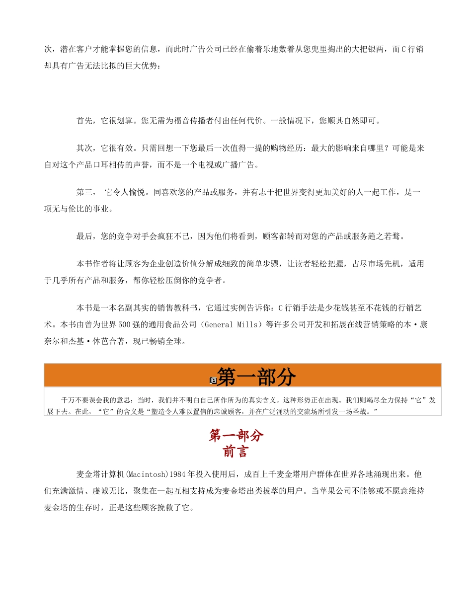 企业行销学专著《C行销》(1)_第2页