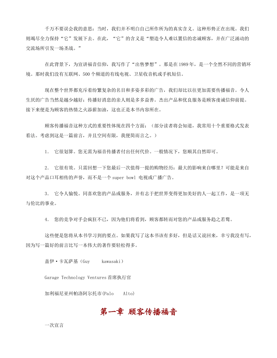 企业行销学专著《C行销》(1)_第3页