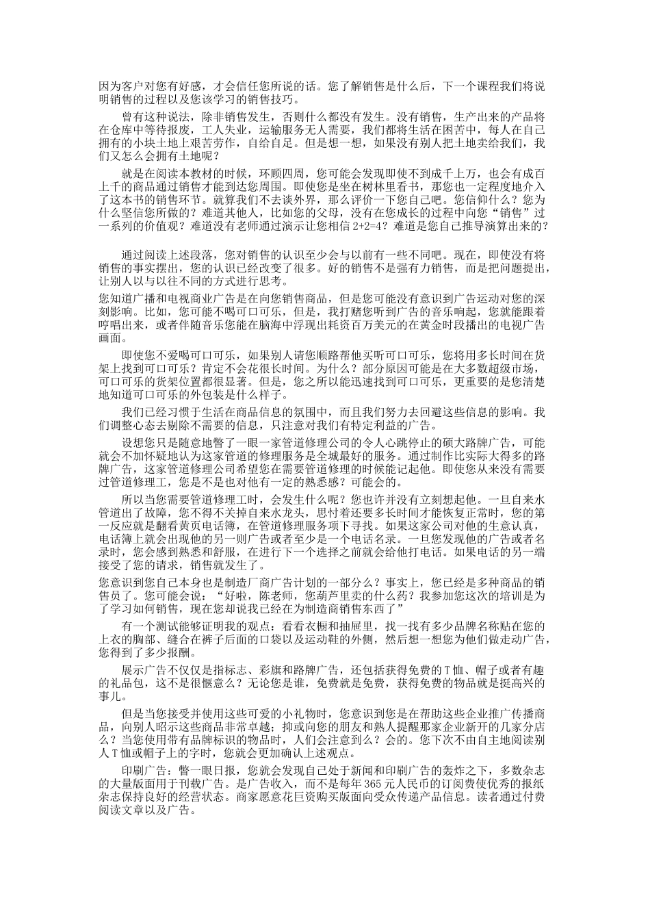 销售业务员培训教材_第2页