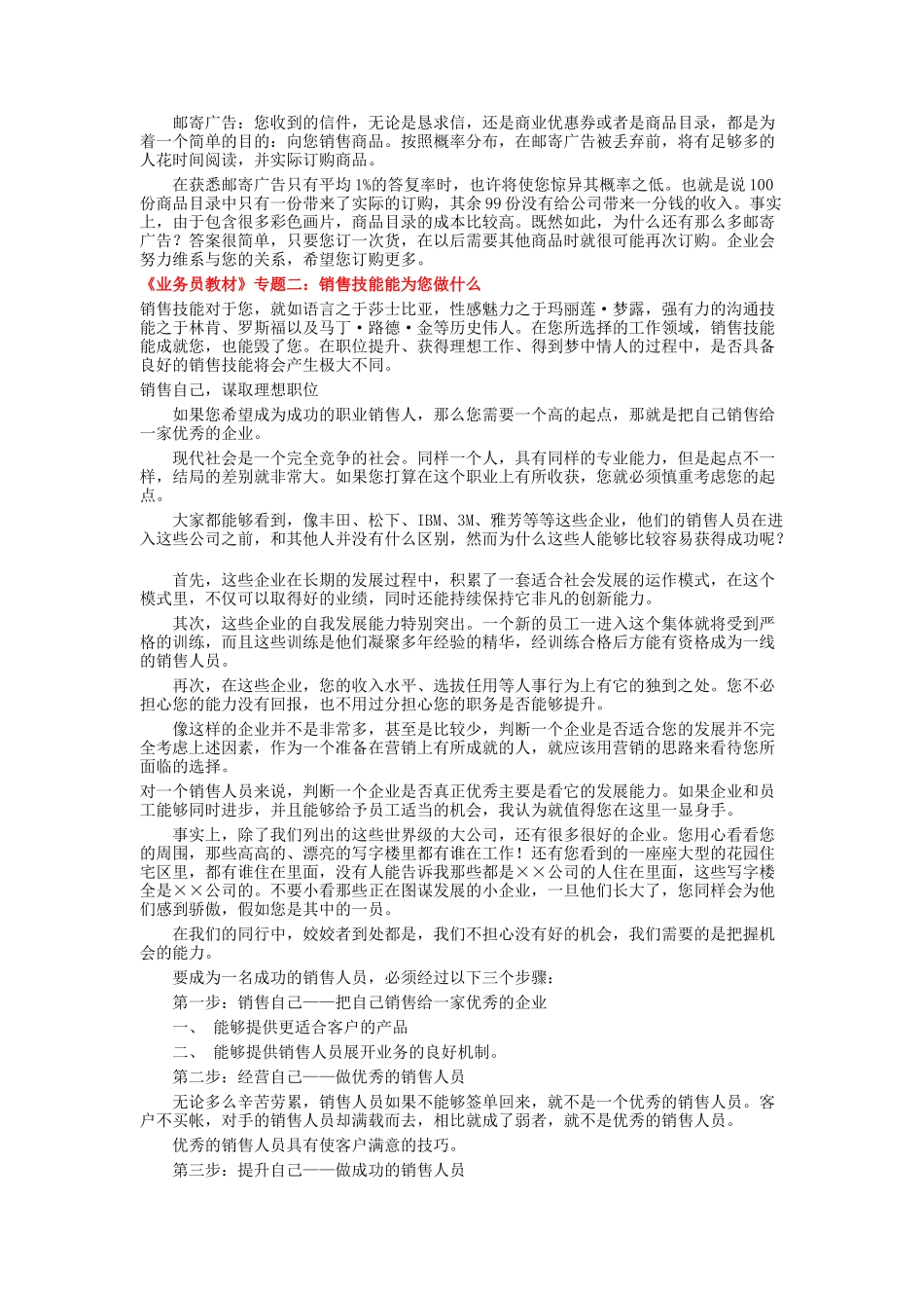 销售业务员培训教材_第3页