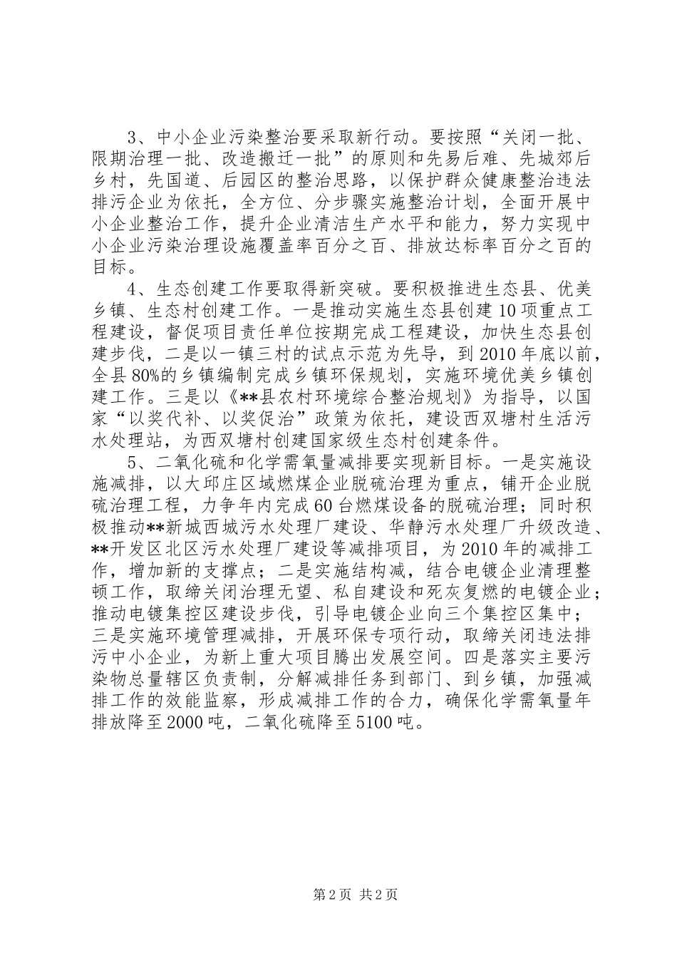 县环保工作计划安排_第2页