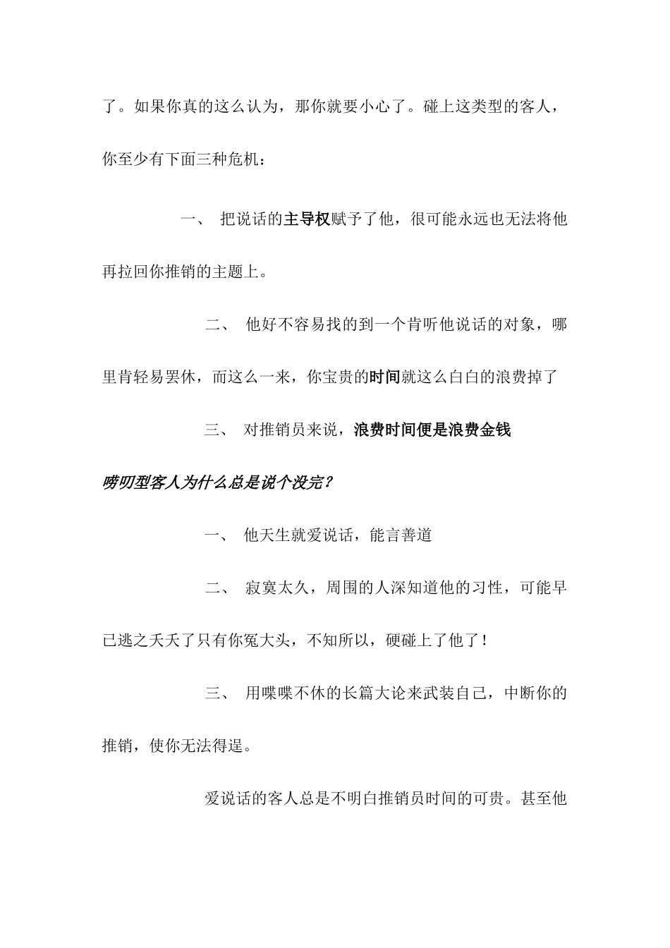 销售技巧销售技巧_怎样抓住客户心理_第2页