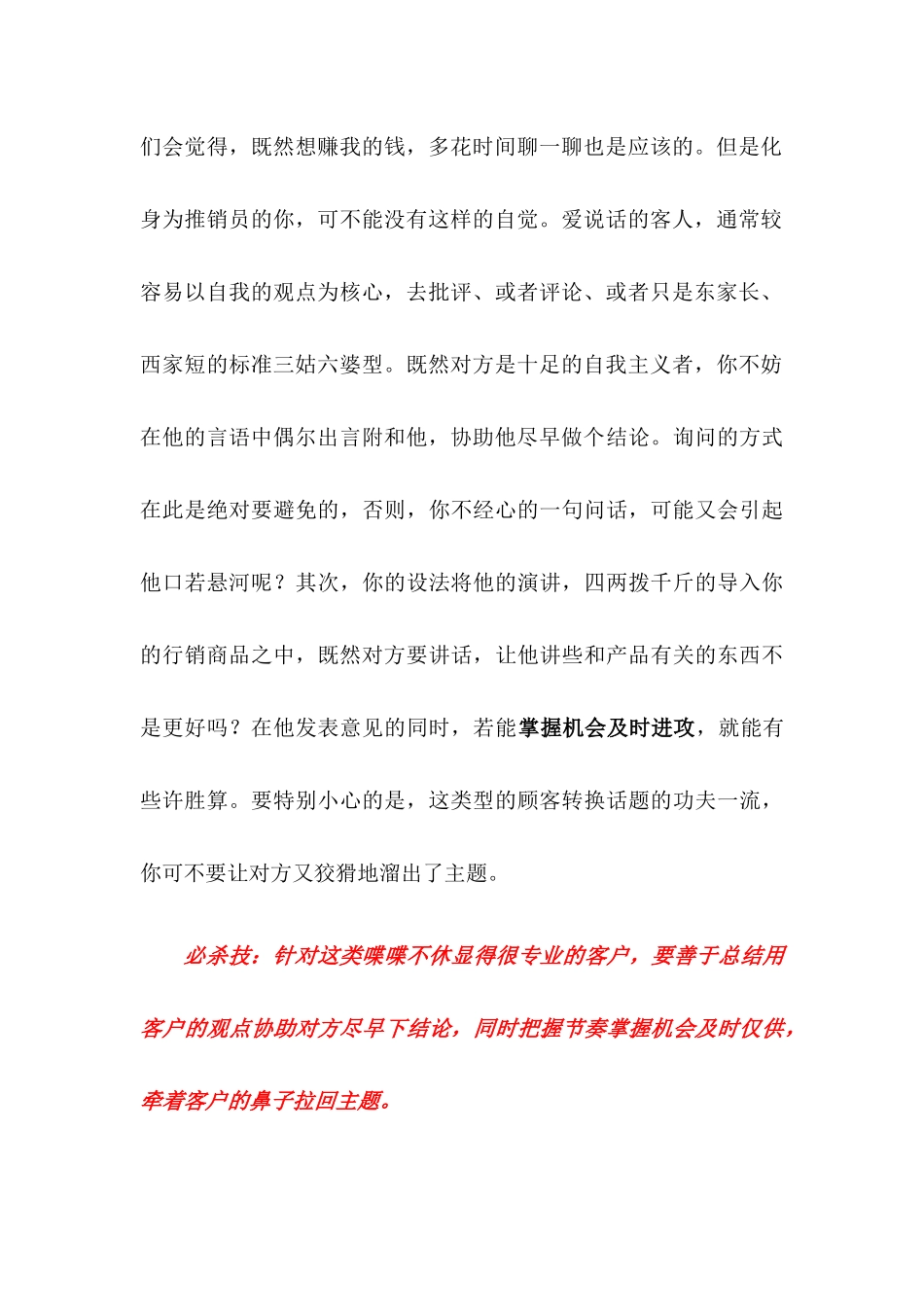 销售技巧销售技巧_怎样抓住客户心理_第3页