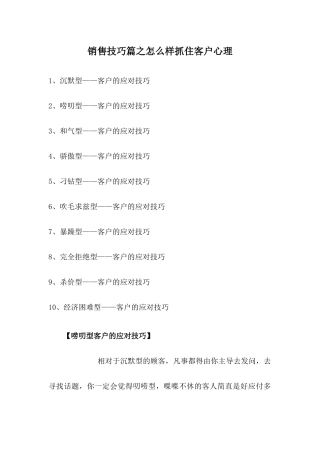 销售技巧销售技巧_怎样抓住客户心理