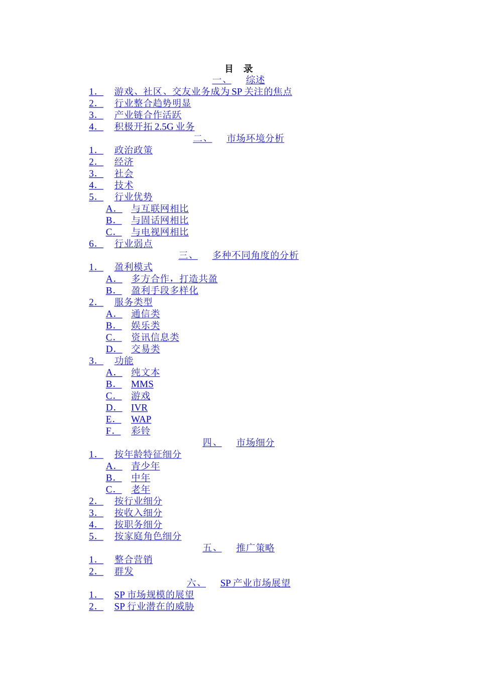 手机Sp市场总体分析_第1页