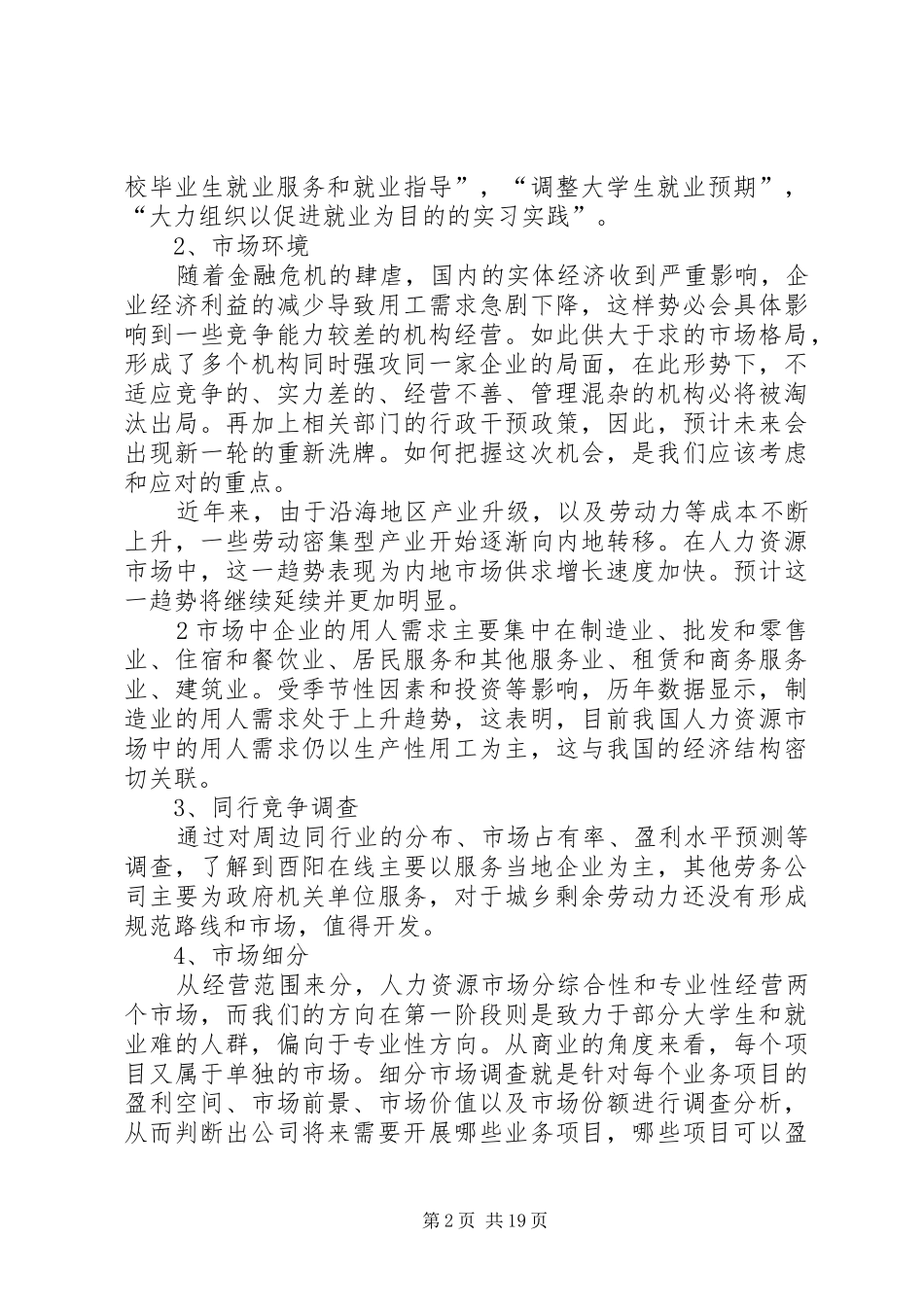 片区人力资源计划书_第2页