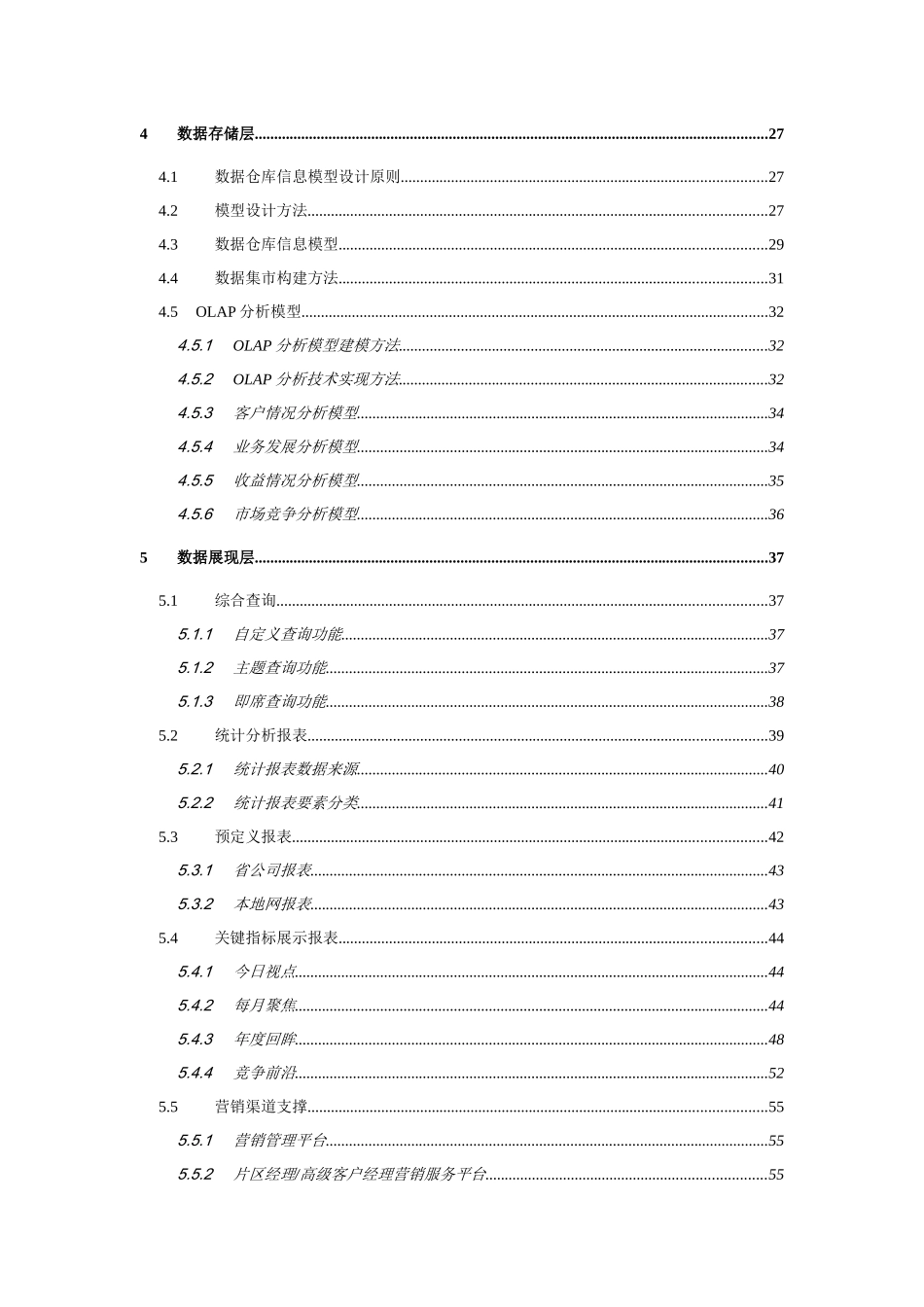浙江绍兴电信综合营销系统（IMS）建设方案_第3页