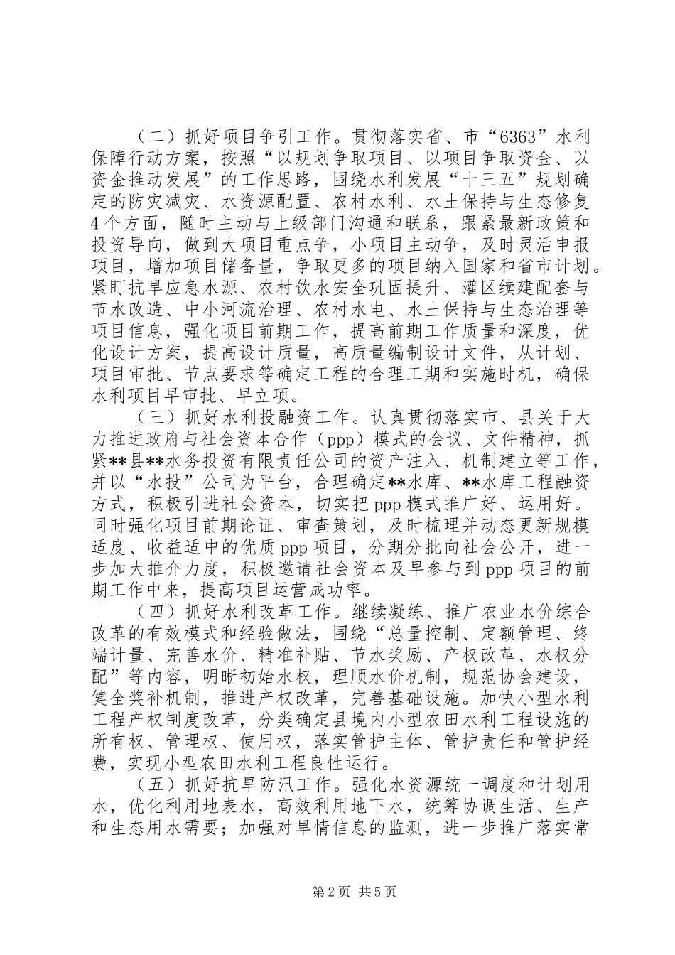 县水务局XX年工作计划_第2页