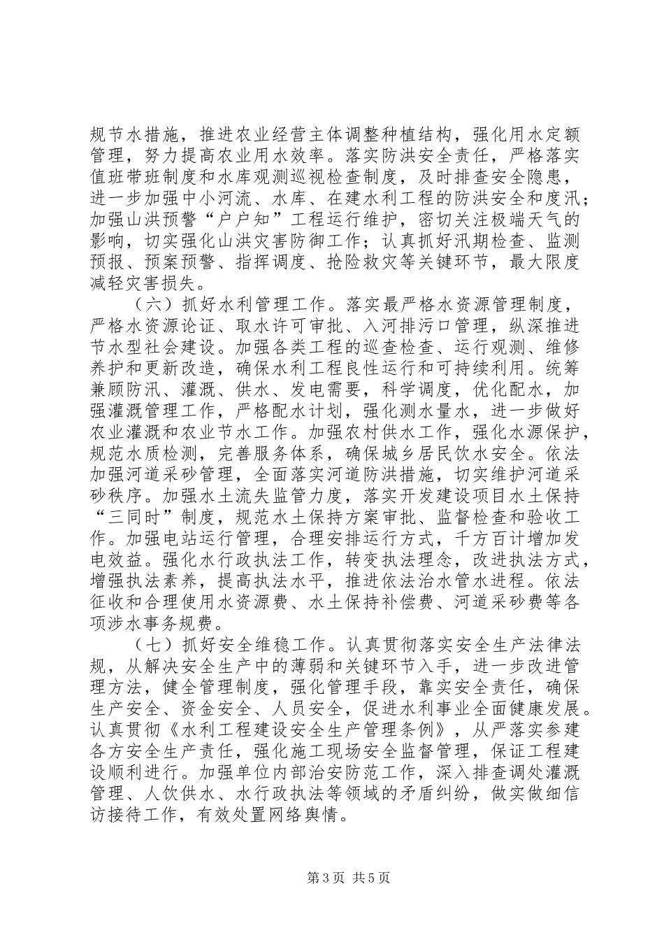 县水务局XX年工作计划_第3页