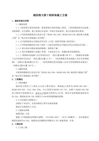 转体梁专项施工方案