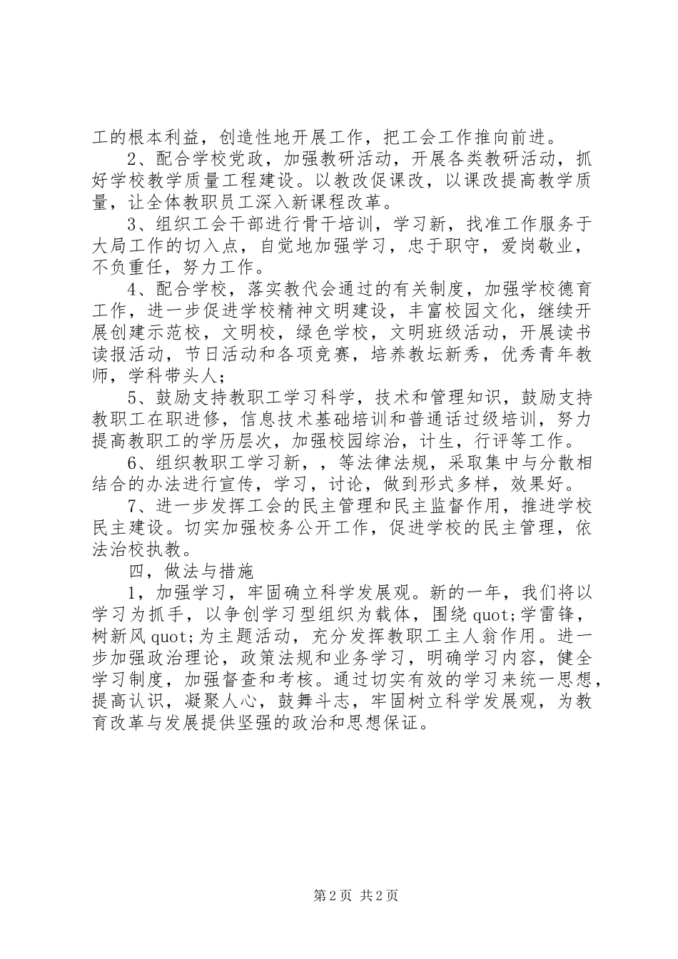 武阳中学工会工作计划范文_第2页