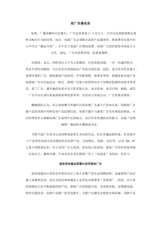 纸广告最卖货